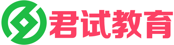 君试教育